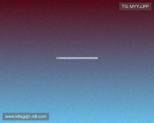 k8凯发天生赢家一触即发旗舰：最新版本上线带来丰富玩法和优质服务